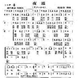 夜巡_民歌简谱_词曲:陈涤非 陈涤非