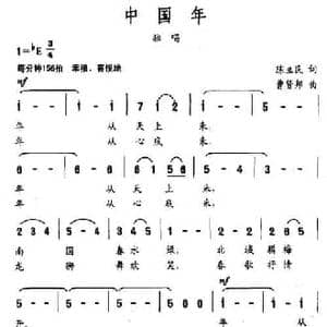 中国年_民歌简谱_词曲:陈立民 曹贤邦