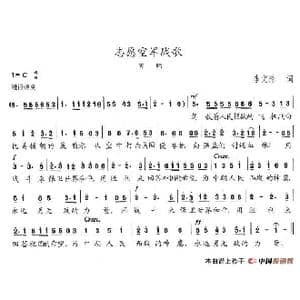 志愿空军战歌_歌谱投稿_词曲:李文清 陈志昂