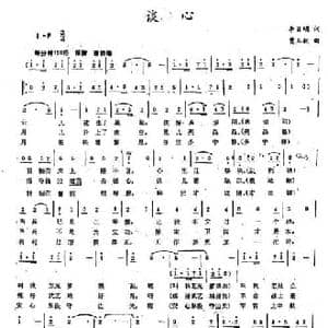 谈心_民歌简谱_词曲:李日明 贾玉敏
