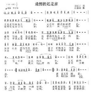 最想的还是家_民歌简谱_词曲:龙开远 孔德琦