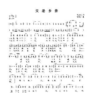 父老乡亲_歌曲简谱_词曲:石顺义 王锡仁