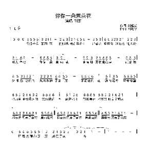 你像一朵茉莉花_歌谱投稿_词曲:刘超华 刘超华