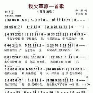 我欠草原一首歌_歌谱投稿_词曲:郑琳 今声缘