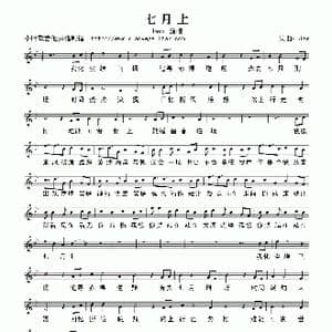 七月上_歌谱投稿_词曲:Jam Jam