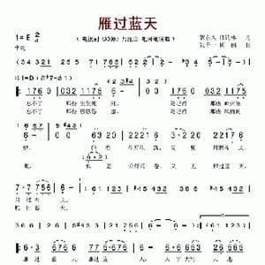 雁过蓝天_歌谱投稿