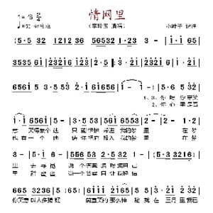 情网里_歌谱投稿