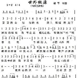 世外桃源_歌谱投稿_词曲:谢,军 谢 军