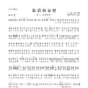 ​最后的安慰_歌曲简谱_词曲:宋孟君 宋孟君