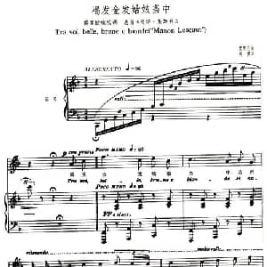 褐发金发姑娘当中 格欧晚咏叹调_外国歌谱