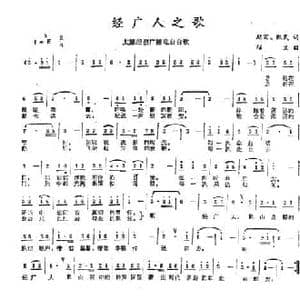 经广人之歌_民歌简谱_词曲:赵宏 凯明 绍义
