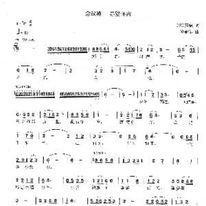 念奴娇.赤壁怀古_歌曲简谱_词曲: 宋 苏轼 冷新华