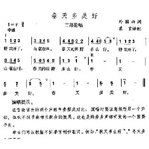 春天多美好_儿歌乐谱_词曲:裴言