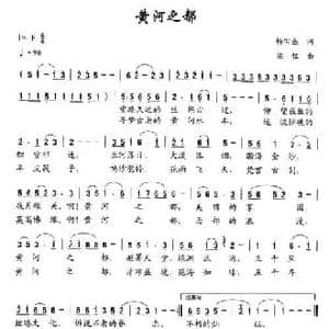 黄河之都_民歌简谱_词曲:杨田盛 梁铭