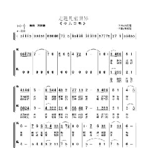 走进儿童世界_儿歌乐谱_词曲:汤文君 14岁 朱顺宝