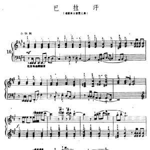 巴拉汗 钢琴谱 陆华柏编曲
