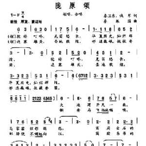 陇原颂_民歌简谱_词曲:秦卫东 俄军 秦振国