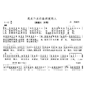 我是不是你最疼爱的人_通俗唱法乐谱_词曲:小虫 小虫