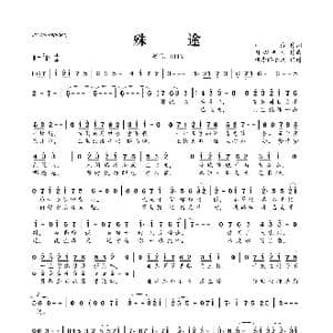 ​殊途_歌曲简谱_词曲:林淮 月の明り