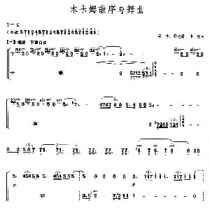 古筝谱 | 木卡姆散序与舞曲 上海筝会 考级九级曲目