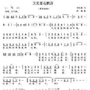 又见雪花飘落_民歌简谱_词曲:邓永旺 林海