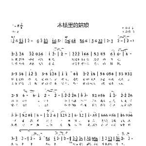 木楼里的姑娘_歌曲简谱_词曲:钟秀林 刘启明
