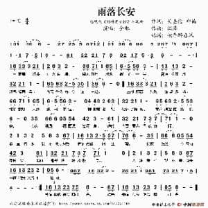 雨落长安 封神英雄榜 片尾曲 _歌谱投稿_词曲:吴嘉伦 郑楠 闫泽