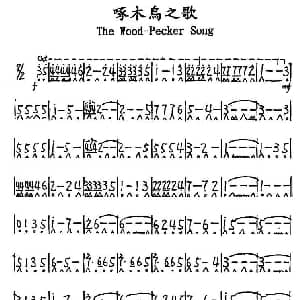 口琴谱 | 啄木鸟之歌