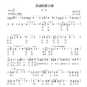 美丽的橘子洲_民歌简谱_词曲:蔡佳倩 刘书先