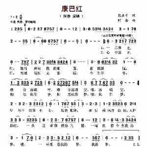 康巴红_歌曲简谱_词曲:熊正中 阿金