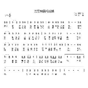 万里相爱配成婚_歌曲简谱_词曲:开花结果 天恩