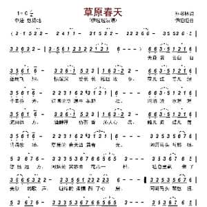 草原春天_歌谱投稿_词曲:孙书林 伊啦啦