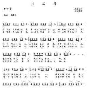 打工行_民歌简谱_词曲:胡泽民 彭万雄