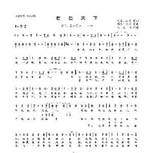 君臣天下_歌曲简谱_词曲:清彦 迟意 锦衣小盆友