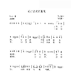 黄梅戏谱 | 雨打农家竹篱笆 黄梅歌 王冠林 徐代泉