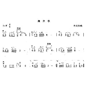 二胡谱 | 掏洋芋