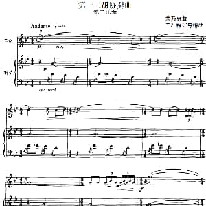 二胡谱 | 第一二胡协奏曲 第二乐章 二胡 钢琴伴奏 关乃忠曲 于红梅订弓指法