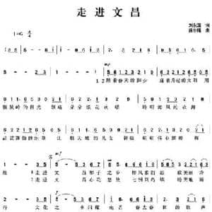 走进文昌_民歌简谱_词曲:刘永国 薛东福