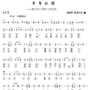 书香校园_歌曲简谱_词曲:张展华 孙卫东