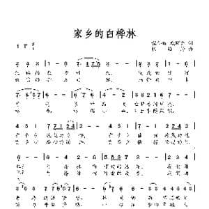 家乡的白桦林_歌曲简谱_词曲:程璎珞 臧辉先 杨柏涛