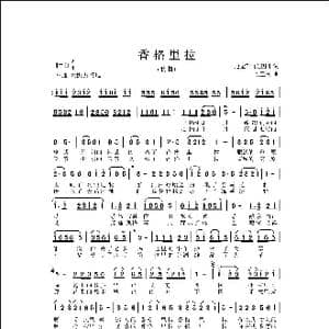 香格里拉 _歌曲简谱_词曲:赵金朝 侯卫国