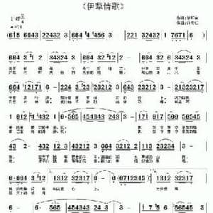 伊犁情歌_民歌简谱_词曲:徐环宙 许宝仁