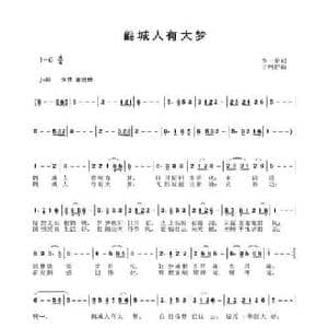 鹤城人有大梦_民歌简谱_词曲:李一泉 于珂群