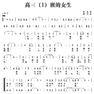 高三_合唱歌谱_词曲:邹毅 顾彤