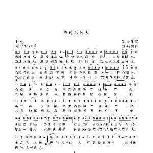 当过兵的人_歌谱投稿_词曲:陈守刚 笪斯勇