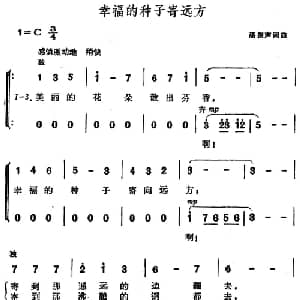 幸福的种子寄远方_儿歌乐谱_词曲:潘振声 潘振声