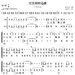 红太阳照边疆_歌曲简谱_词曲:韩允浩 金凤浩