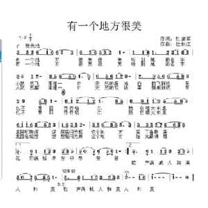 有一个地方很美_民歌简谱_词曲:杜建军 杜长江