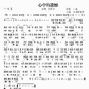 心中的遗憾_歌谱投稿_词曲:小米 小米