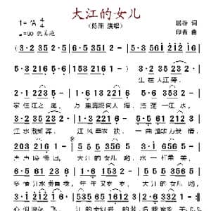 大江的女儿_歌谱投稿_词曲:屈塬 印青